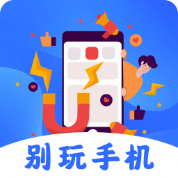 远离手机锁屏appv4.8.0210 安卓版