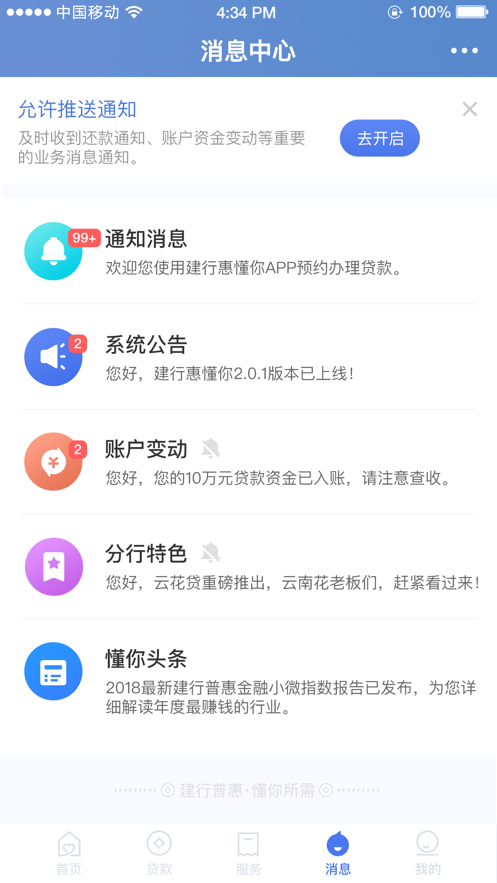 建行惠懂你app4