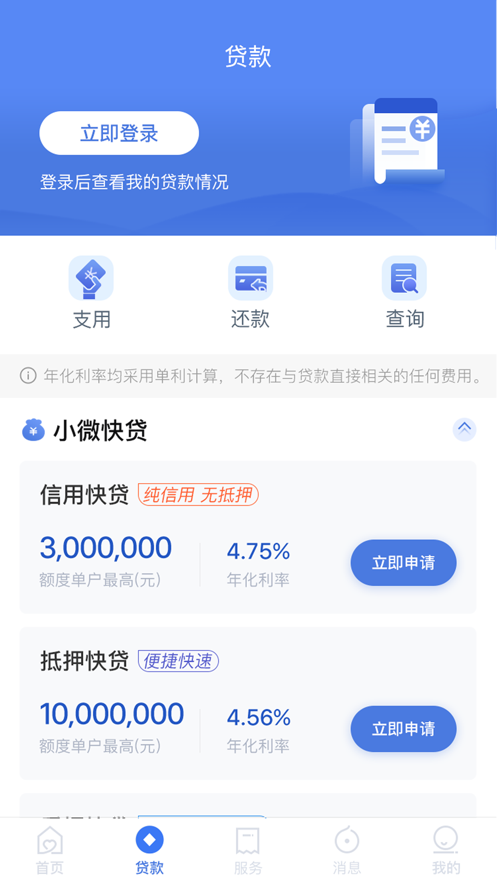 建行惠懂你app1