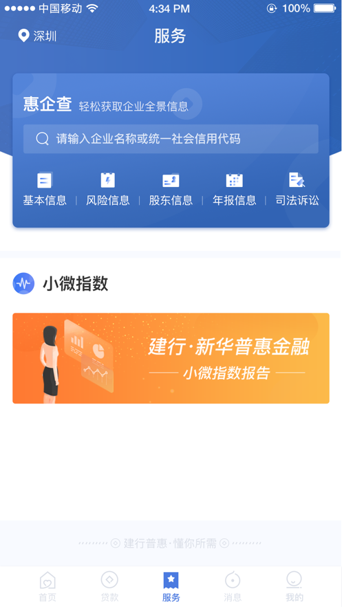 建行惠懂你app2