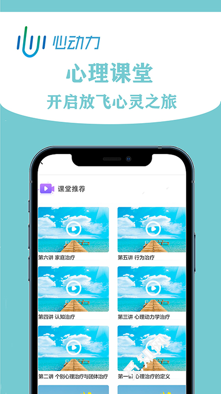 掌上心理身心交互调适系统appv2.13 最新版