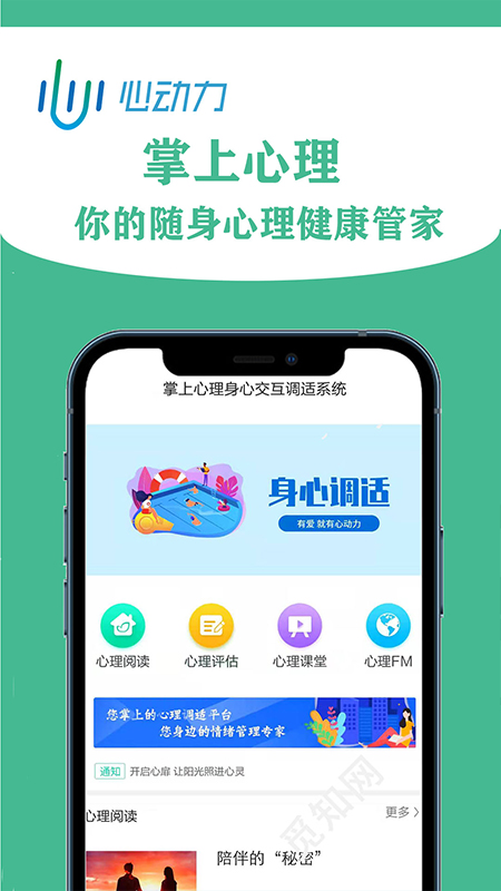 掌上心理身心交互调适系统appv2.13 最新版