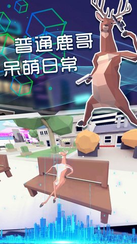 奇怪的鹿哥大作战v1.0.0 安卓版