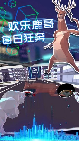 奇怪的鹿哥大作战v1.0.0 安卓版