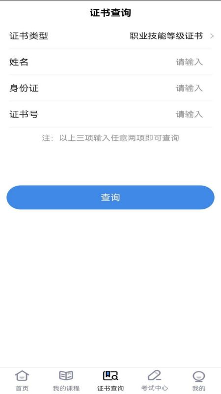 技能人才评价appv0.0.23 安卓版