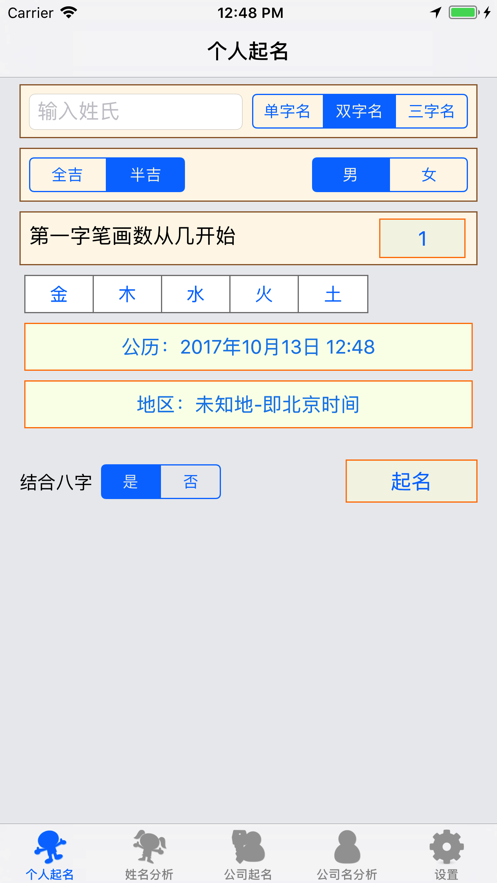 南方专业起名appv1.83 最新版