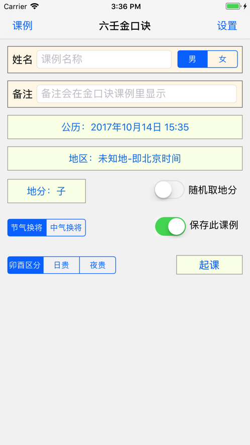 南方金口诀appv1.83 安卓版