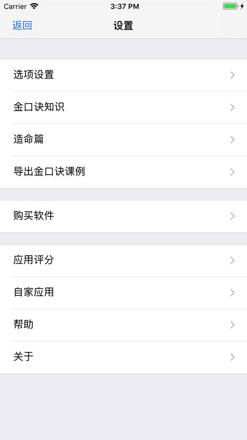 南方金口诀appv1.83 安卓版