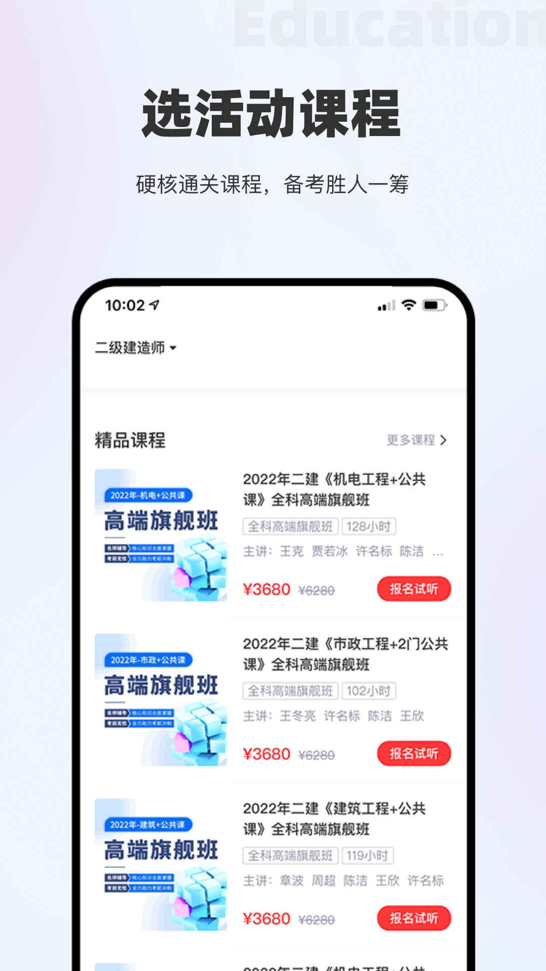 长钢网校appv3.4.6 安卓版