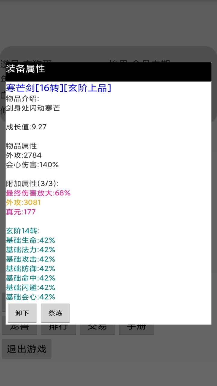 挂机修仙传v1.0 安卓版