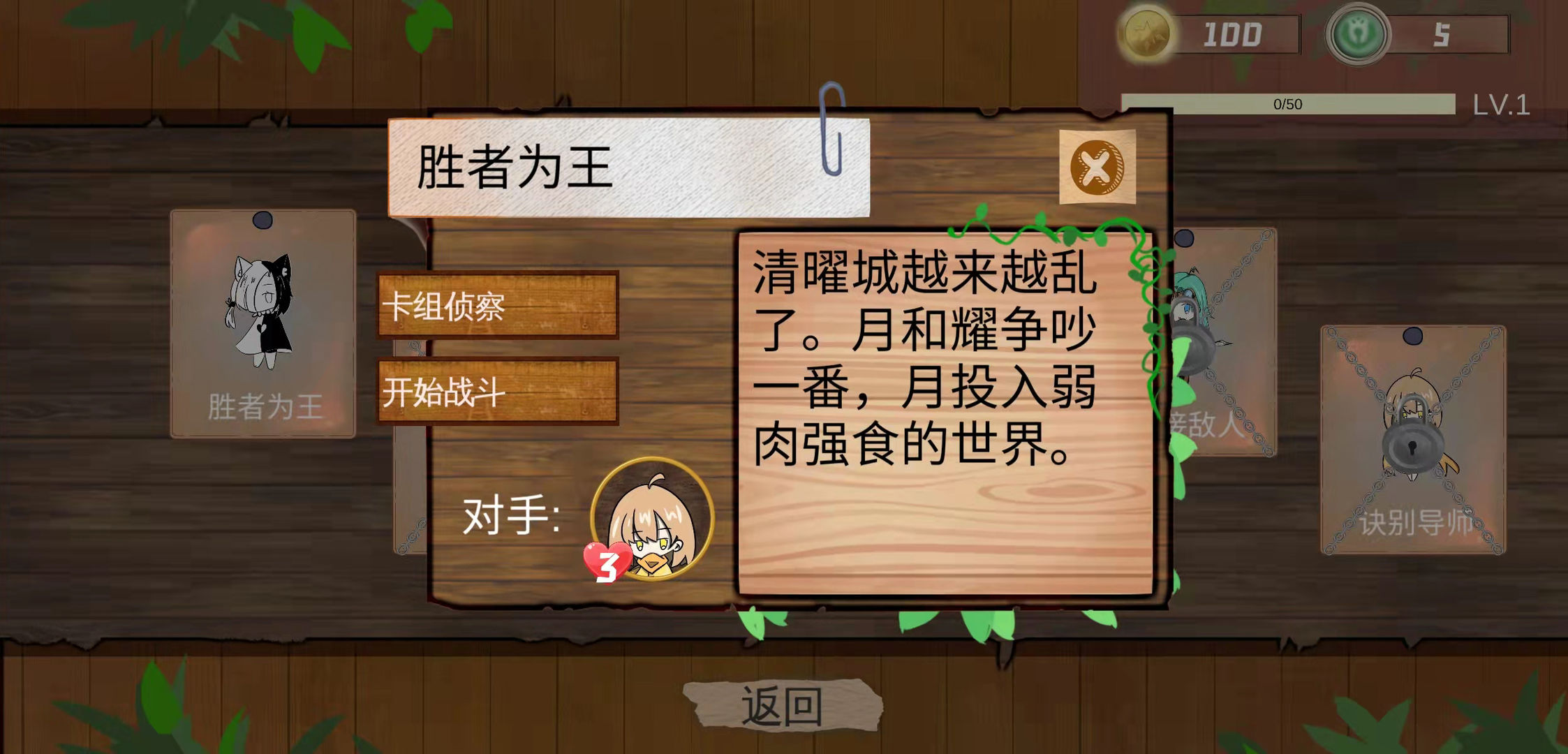 不是自走棋游戏v1.0.3 最新版