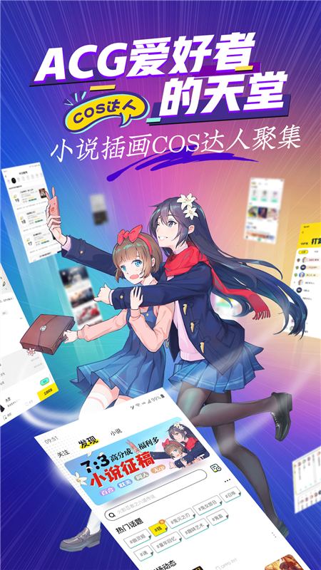 有盐二次元小说社区appv3.5 最新版