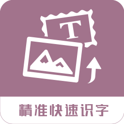 提取图片转文字appv1.0.0 最新版