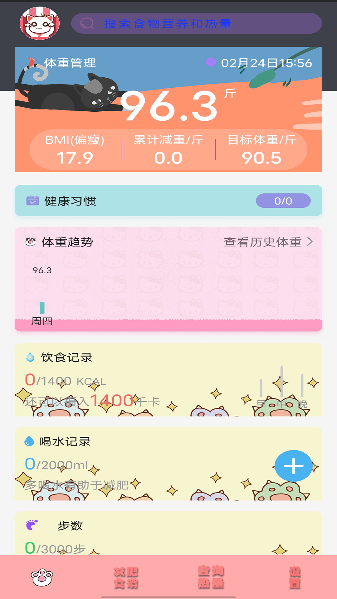 瘦身日记appv1.0 安卓版