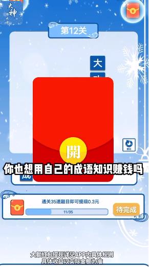 大神猜成语红包版v10.2 正版