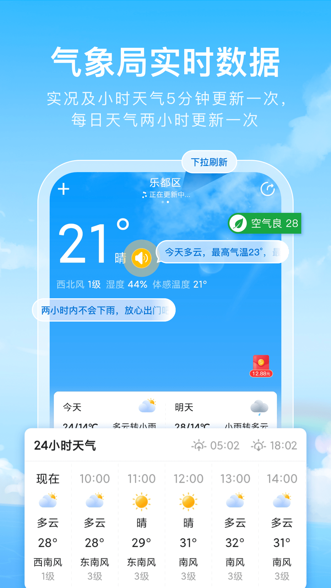 彩虹天气通appv2.8.0 安卓版