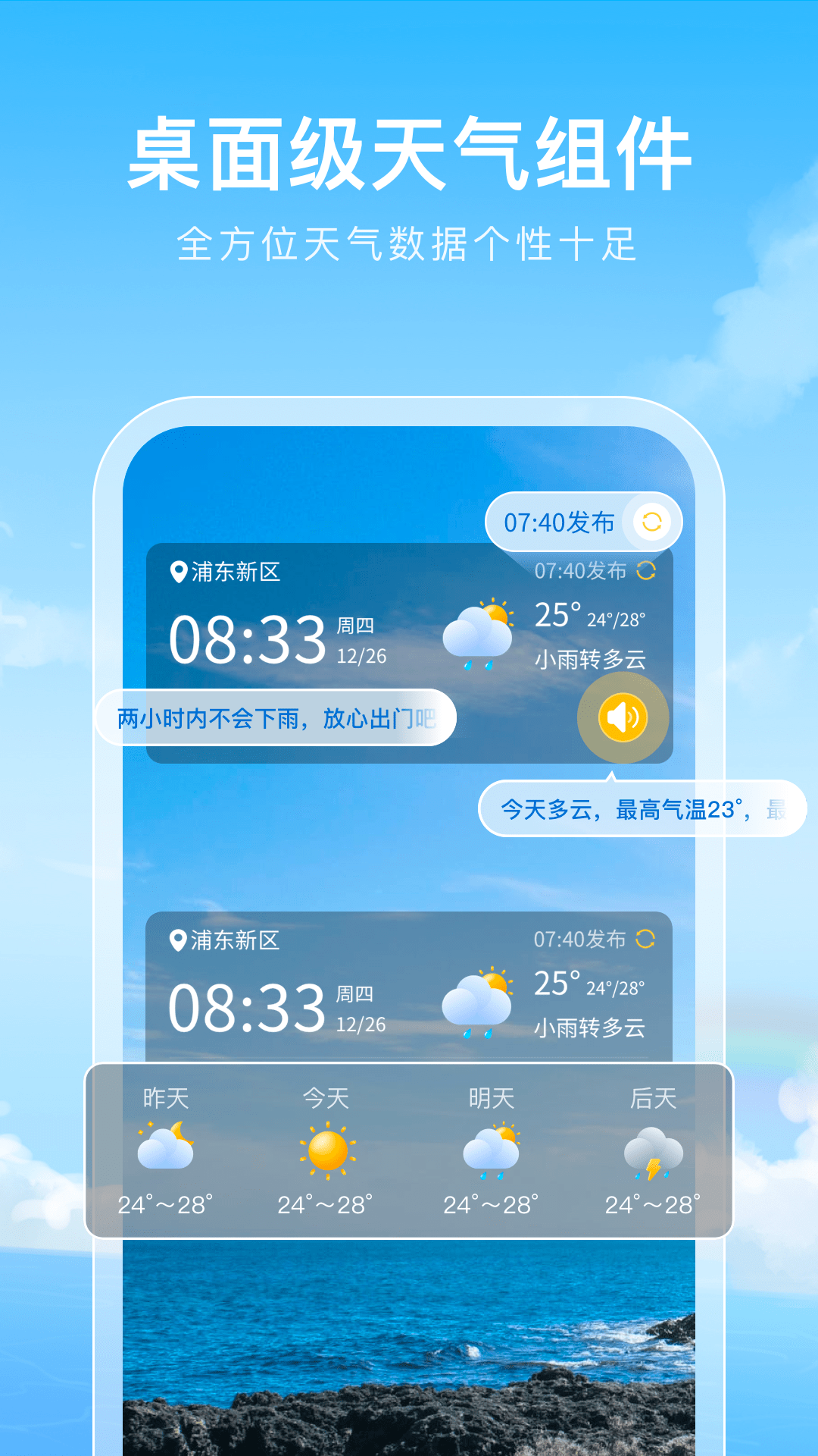 彩虹天气通appv2.8.0 安卓版