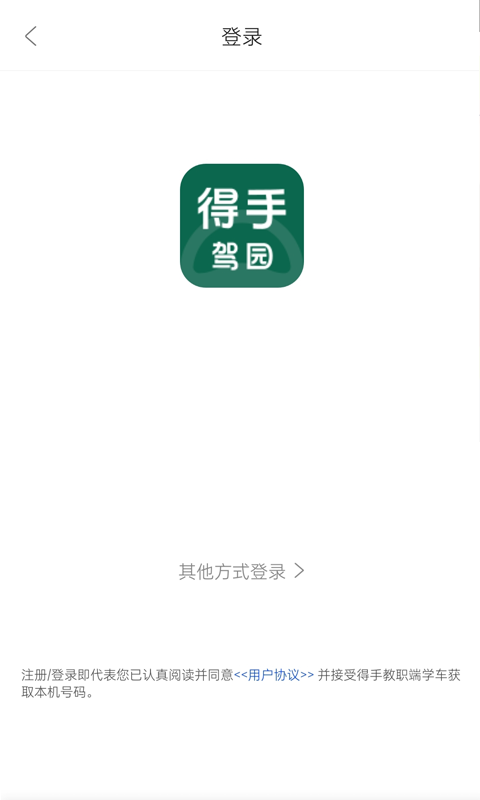 得手教职端appv1.5.8 安卓版