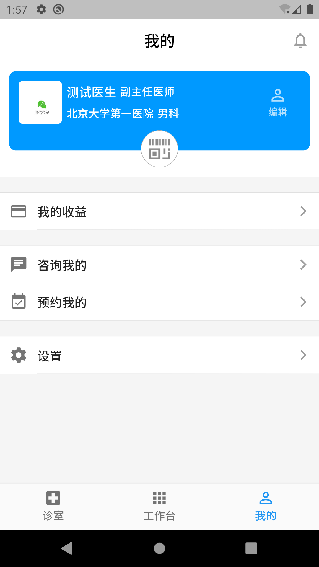 丁丁好医医生版appv1.0.8 安卓版