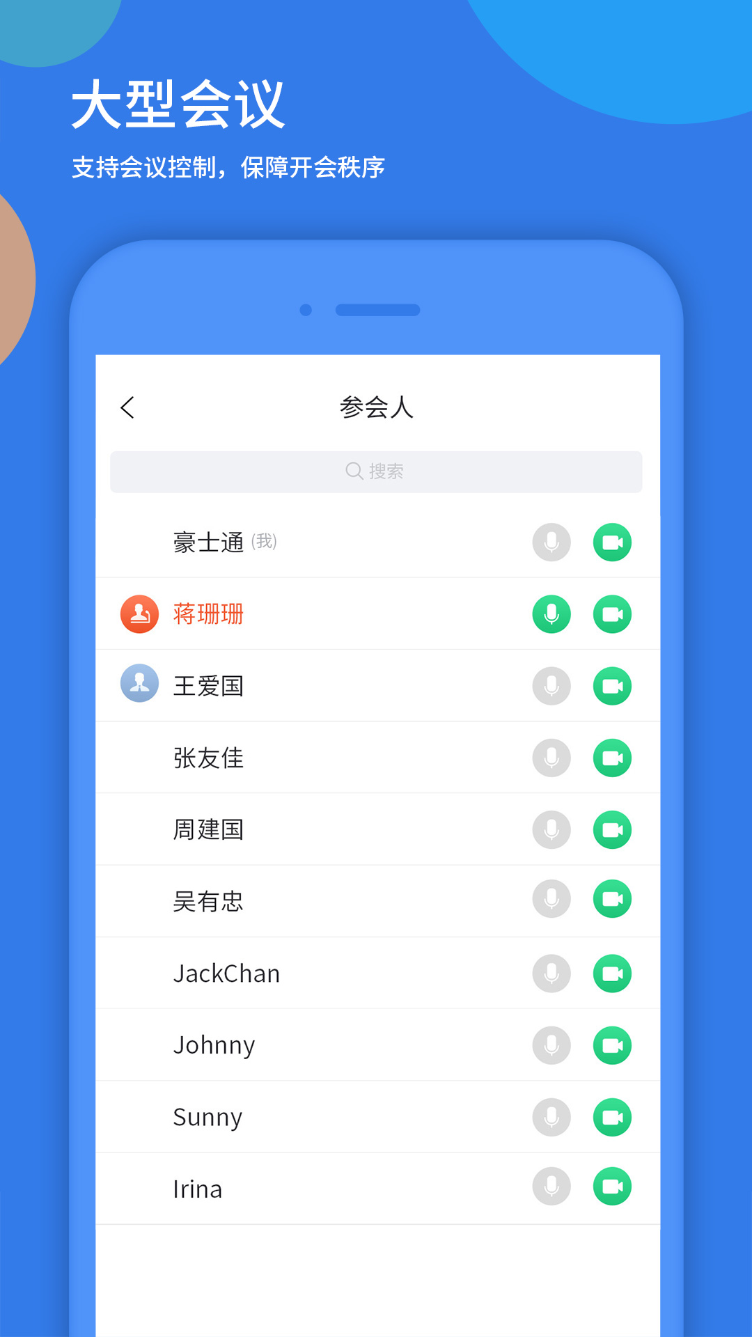 好视通云会议appv3.40.2.47 安卓版