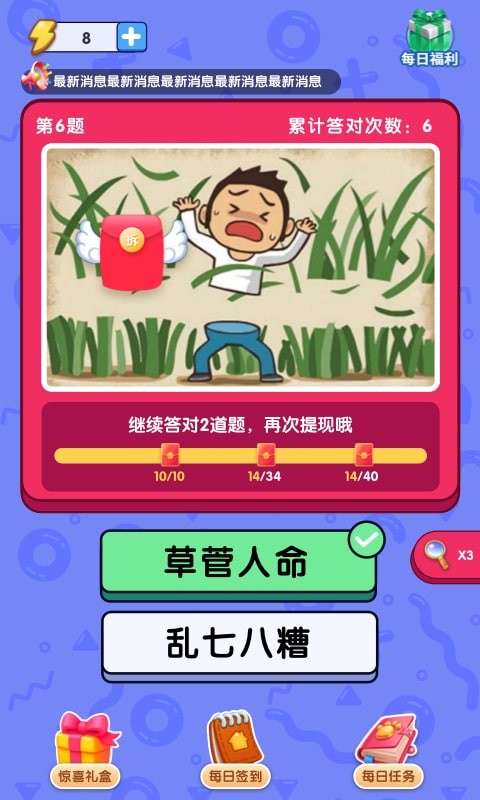 成语首富appv1.0.0 红包版