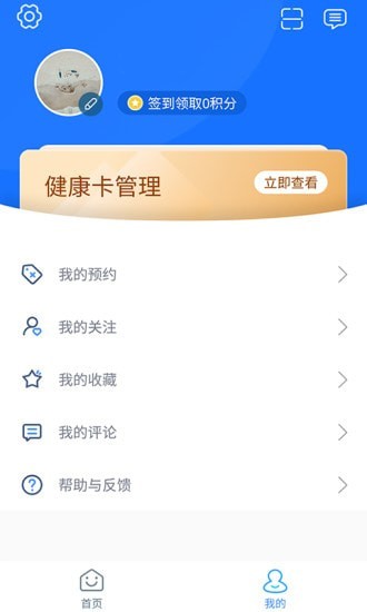 福州市妇幼保健院appv3.10.48 安卓版