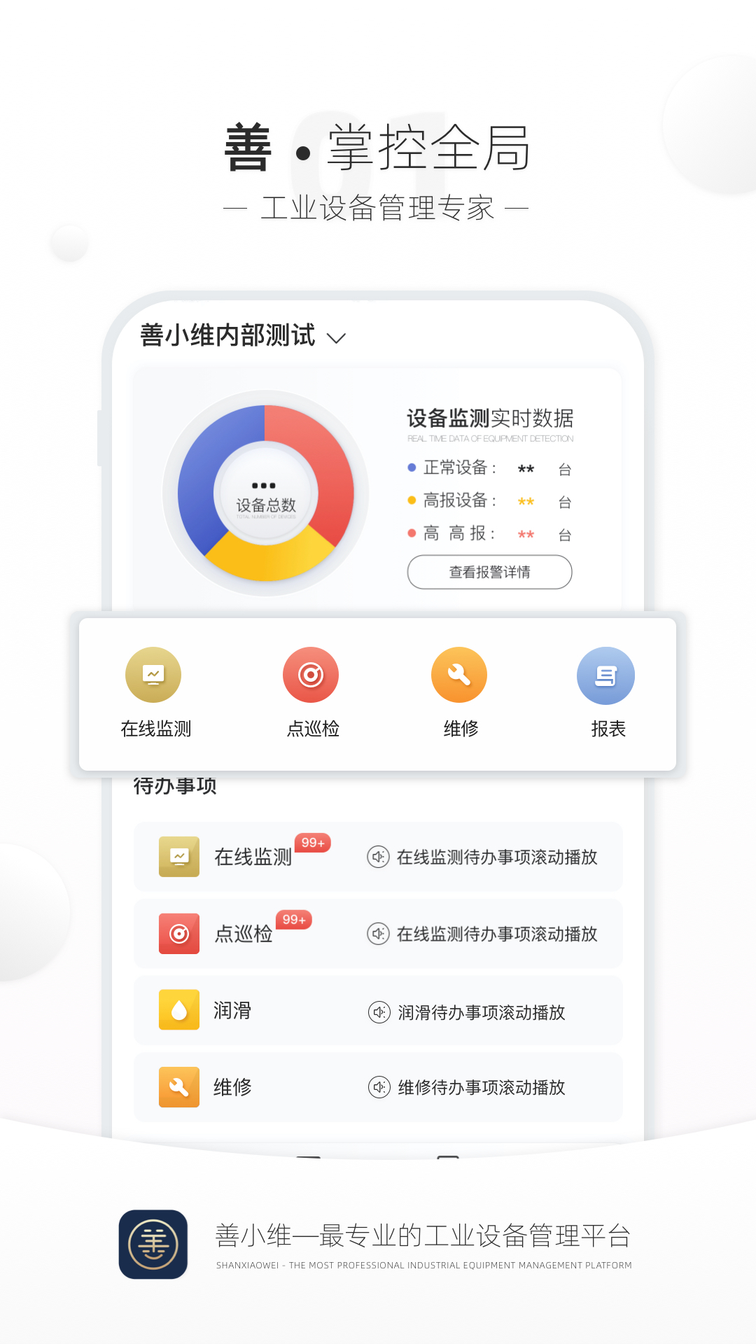 善小维appv2.5.60 最新版