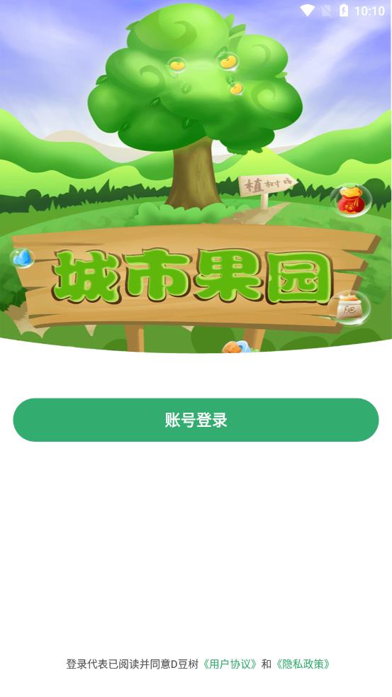 城市果园appv1.0.1 安卓版