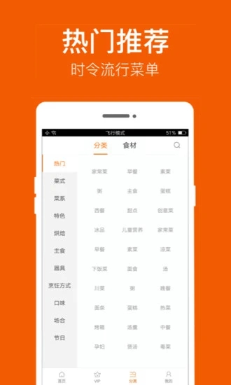 食谱大全Appv9.8.2 安卓版