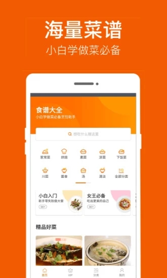 食谱大全Appv9.8.2 安卓版