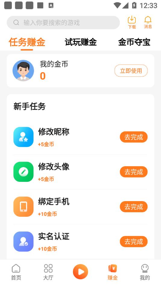 欧达游戏appv3.0 安卓版