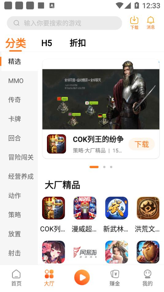 欧达游戏appv3.0 安卓版