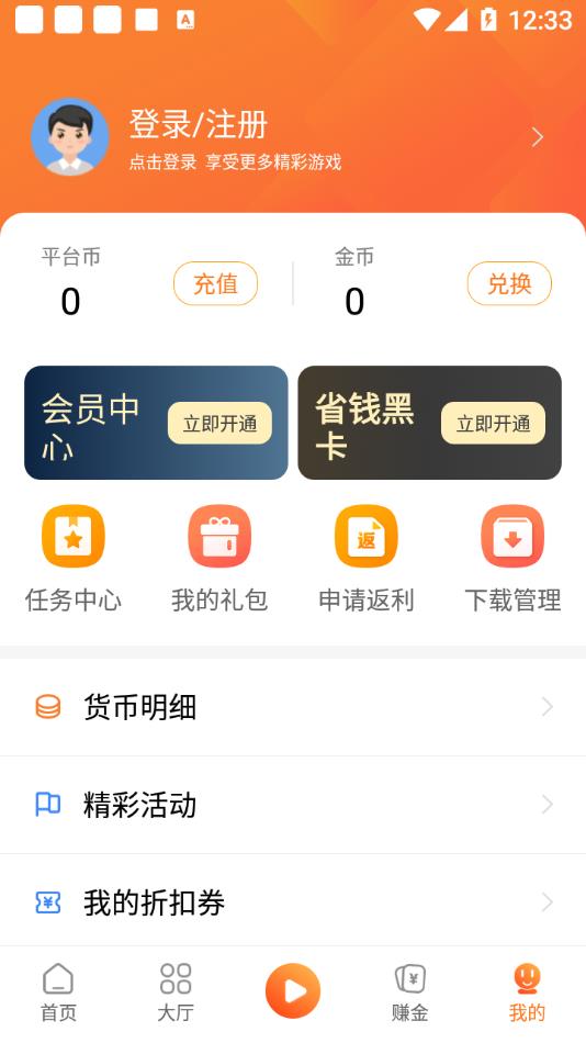 欧达游戏appv3.0 安卓版