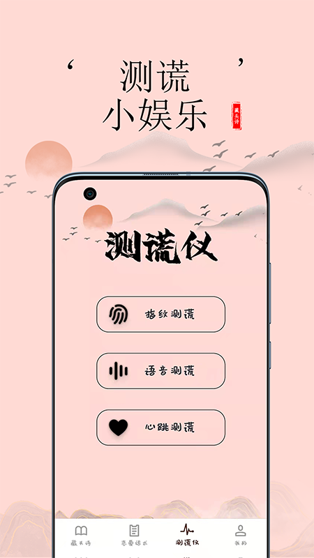 藏头诗生成appv4.0 最新版