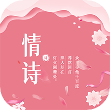 藏头诗生成appv4.0 最新版