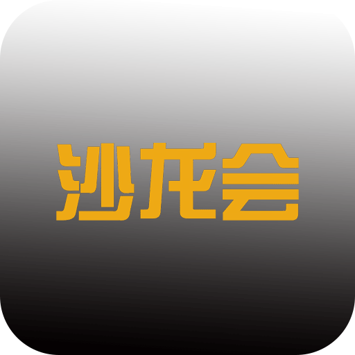 沙龙会appv2.1.1 最新版