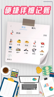 手机记账本appv3.0.0 安卓版