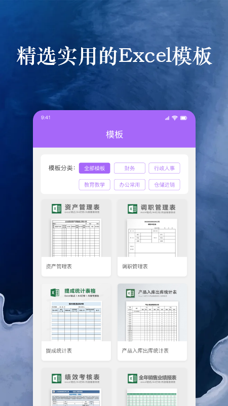 微表格excel appv 1.3 最新版