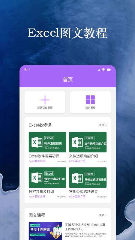 微表格excel appv 1.3 最新版