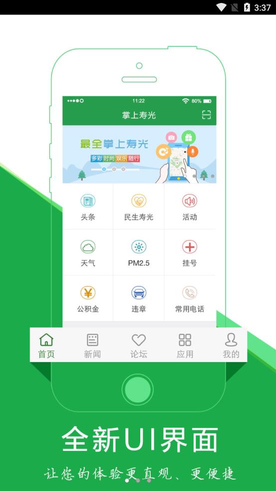 掌上寿光appv1.1.2 安卓版