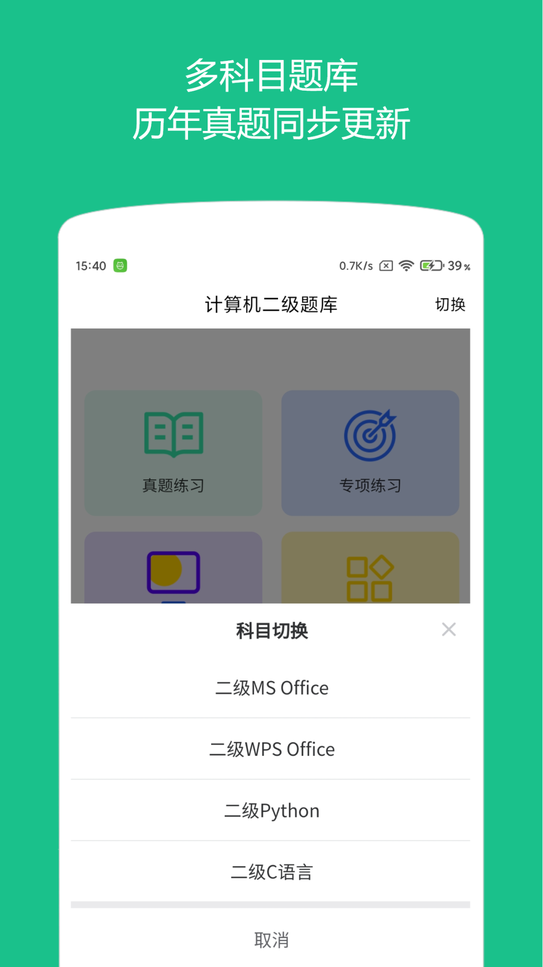 计算机二级题库最新版appv1.0.0 最新版