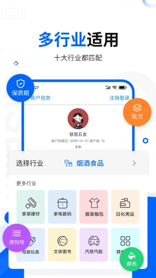 七色米进销存免费版appv9.19.0 安卓版