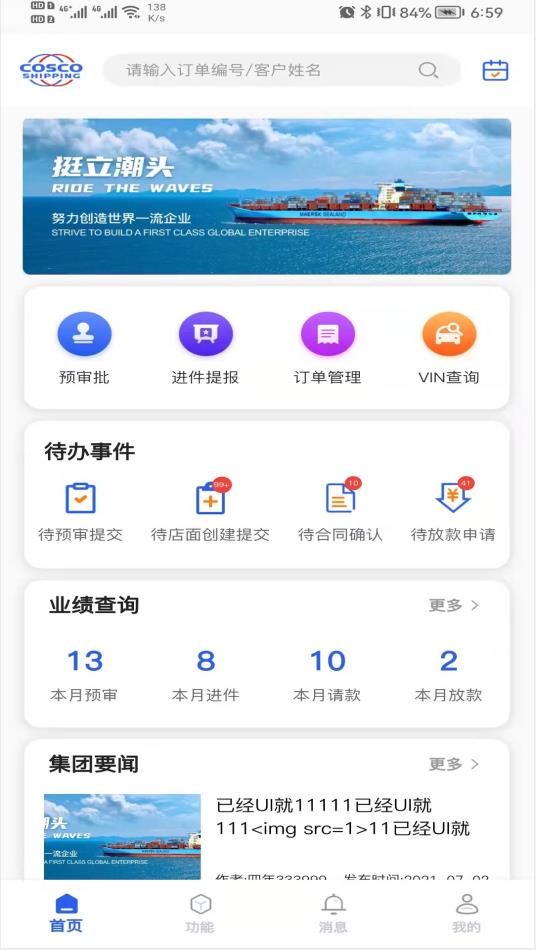 远海e车软件v1.2.4 最新版