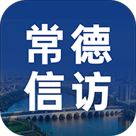 常德公安视频信访appv1.0 安卓版