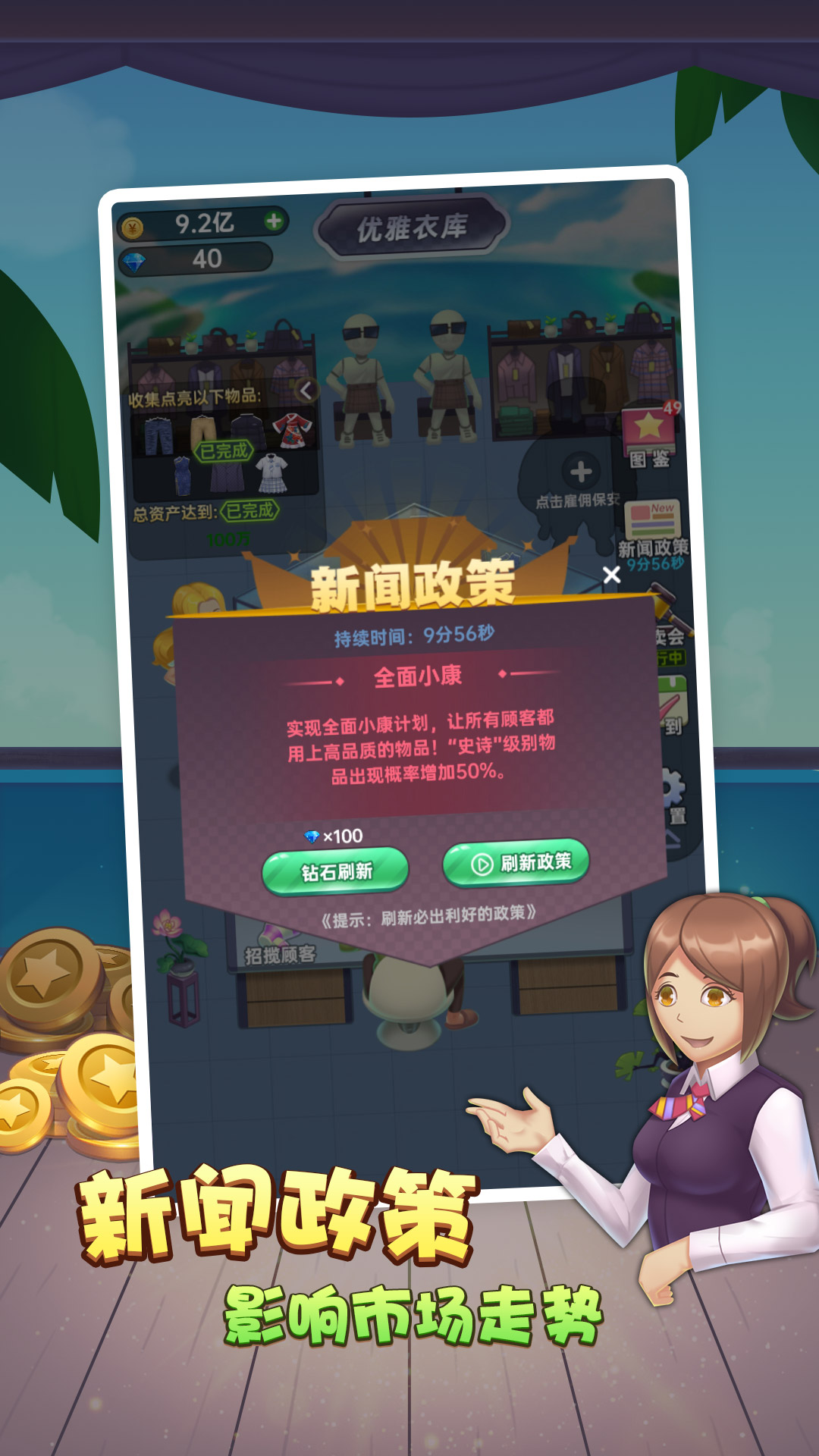 奸商模拟器v1.3.0 最新版