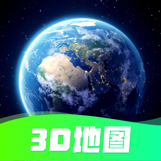 3D卫星实景地图v1.0.0 安卓版