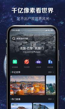 3D卫星实景地图v1.0.0 安卓版