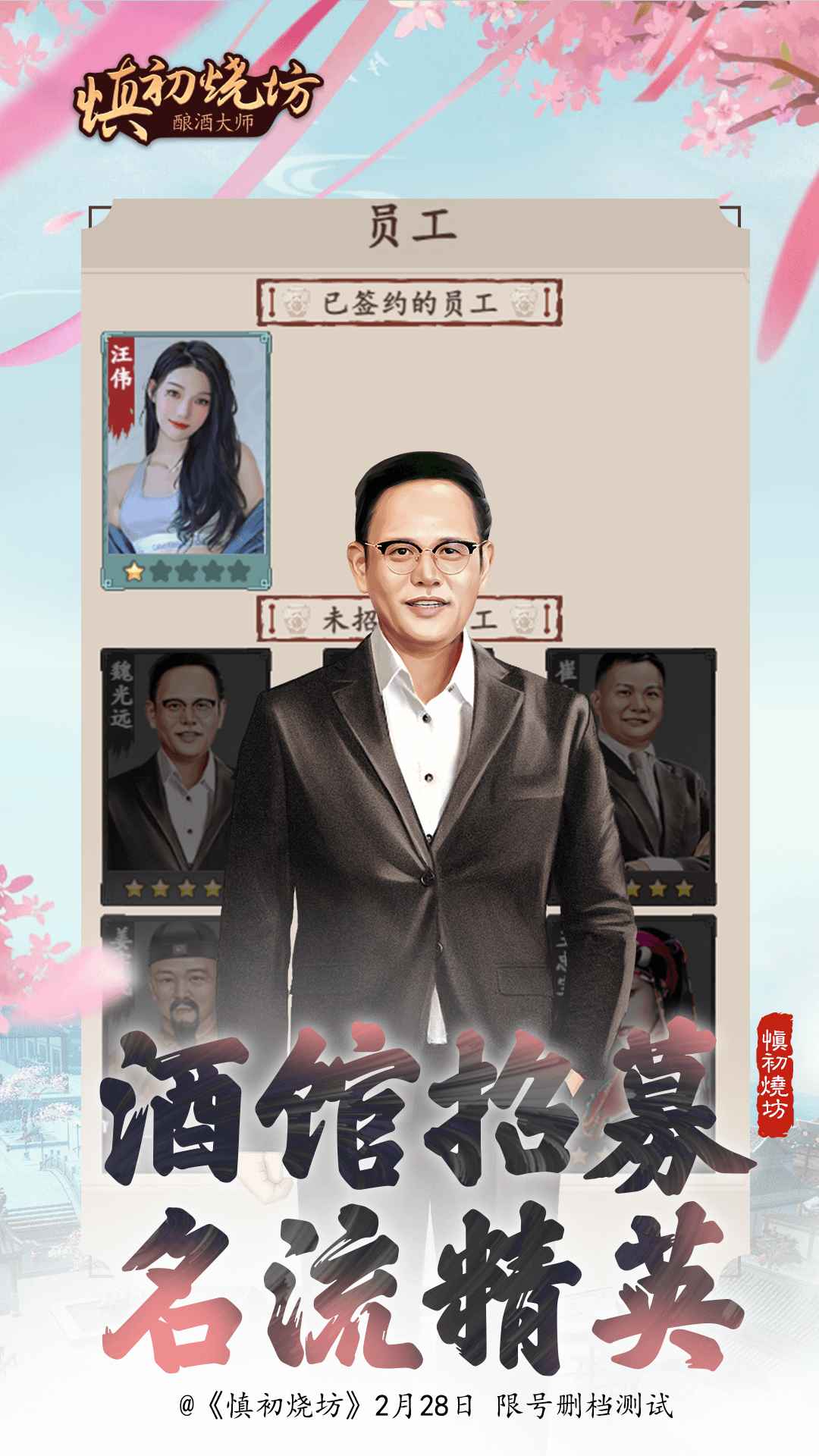 慎初烧坊酿酒大师v1.0.0 安卓版