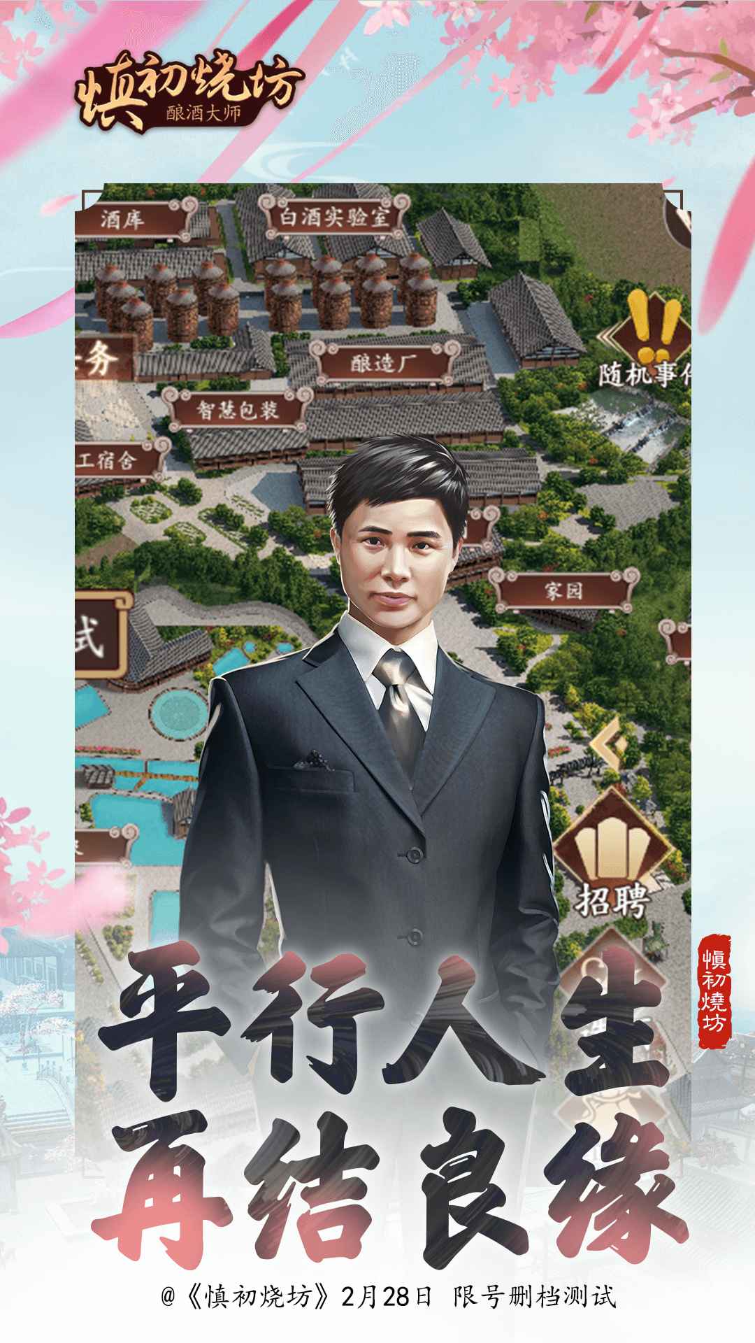 慎初烧坊酿酒大师v1.0.0 安卓版