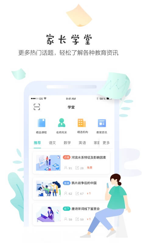 生学堂家长端appv3.3.7 最新版